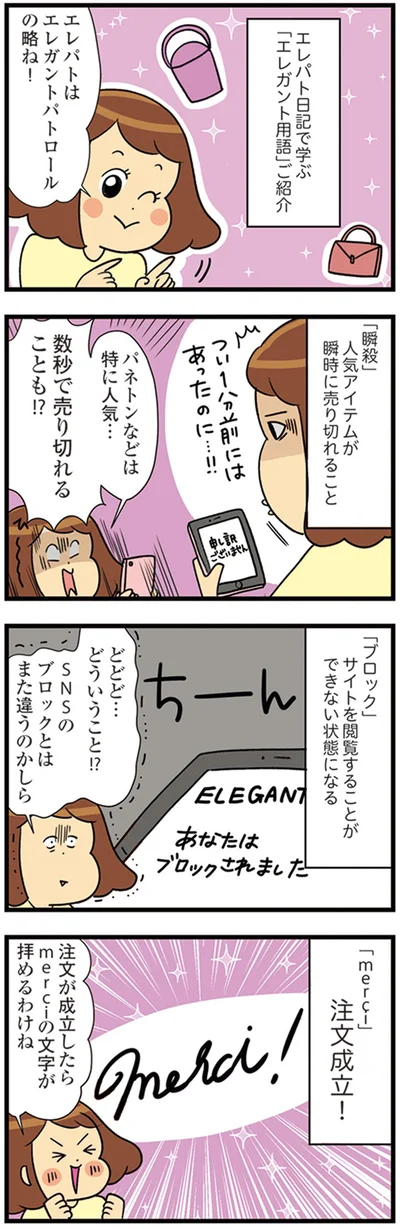 『150万のバッグが欲しい主婦の 夫に内緒の買い物日記』より