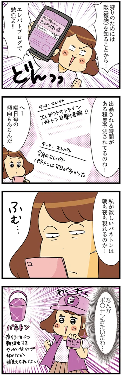 『150万のバッグが欲しい主婦の 夫に内緒の買い物日記』より