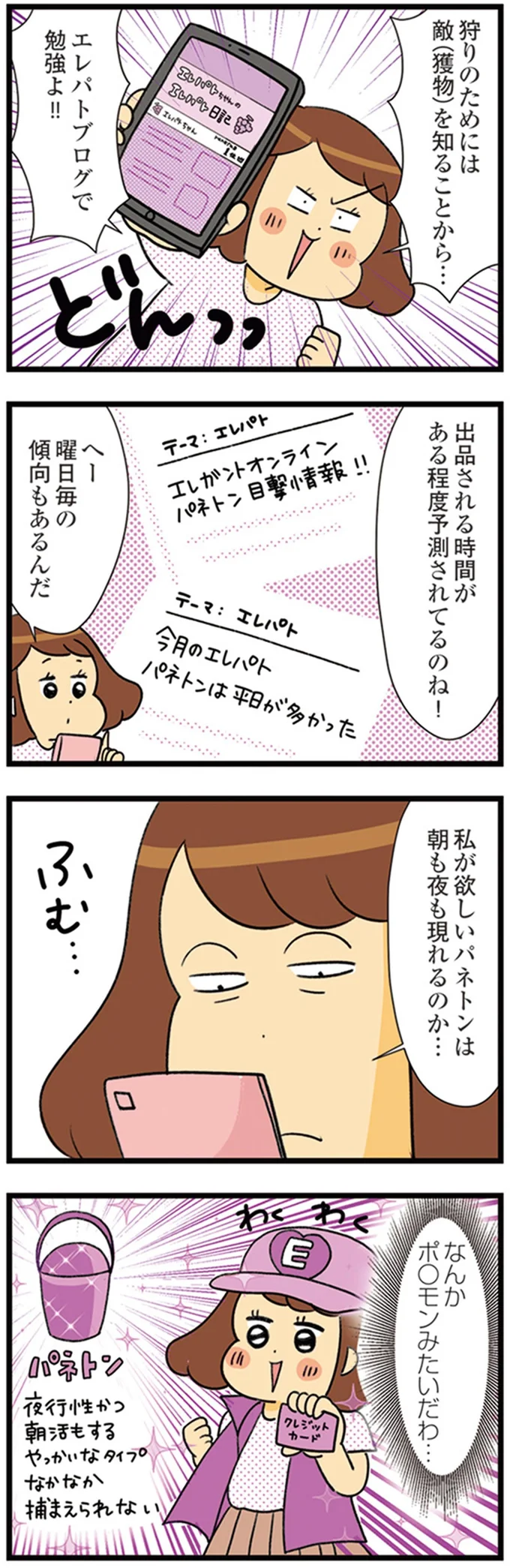 『150万のバッグが欲しい主婦の 夫に内緒の買い物日記』より