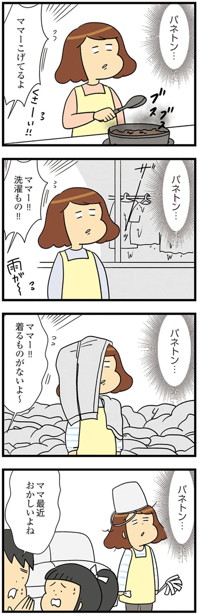 『150万のバッグが欲しい主婦の 夫に内緒の買い物日記』より