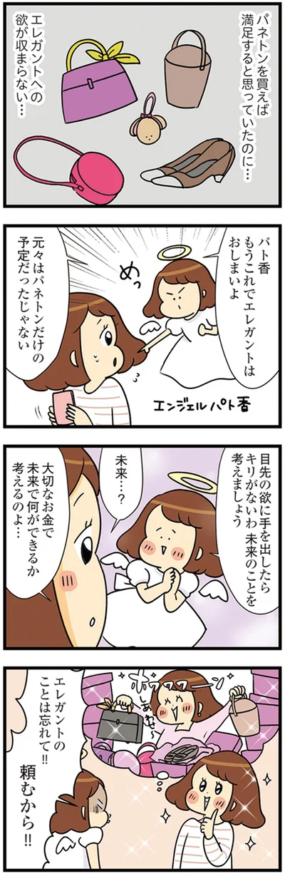 『150万のバッグが欲しい主婦の 夫に内緒の買い物日記』より