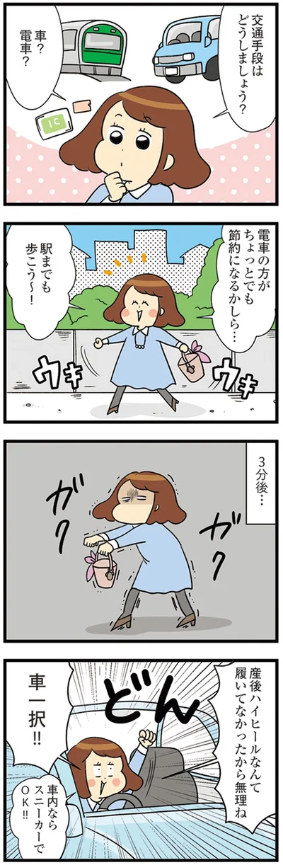 『150万のバッグが欲しい主婦の 夫に内緒の買い物日記』より