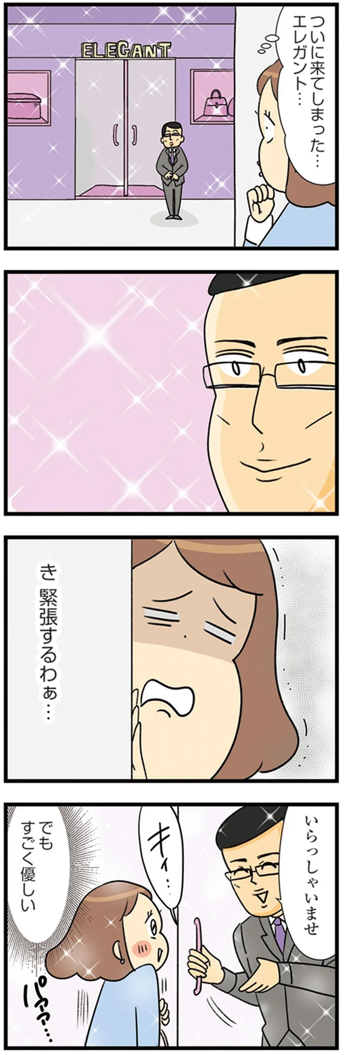 『150万のバッグが欲しい主婦の 夫に内緒の買い物日記』より