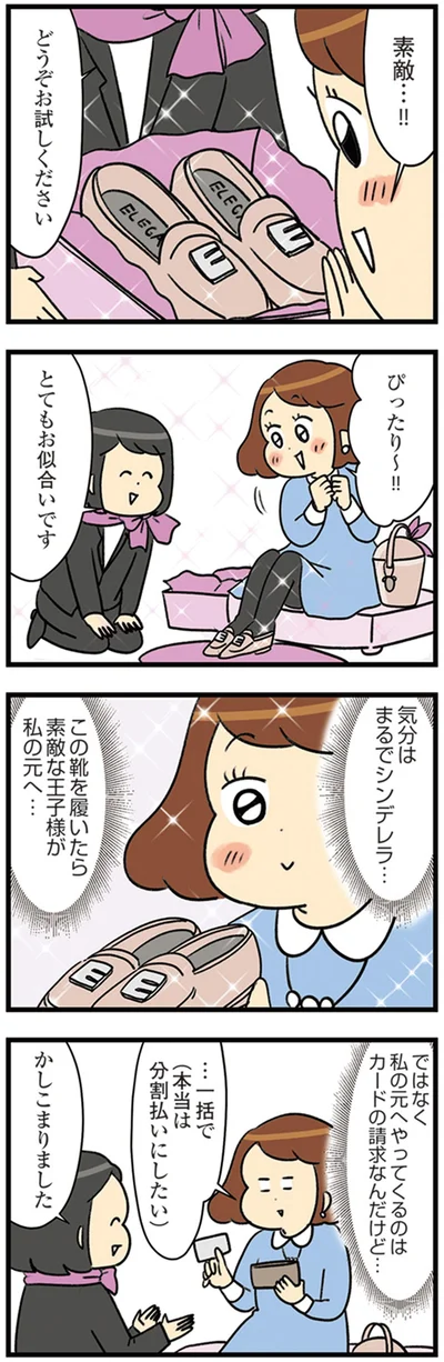 『150万のバッグが欲しい主婦の 夫に内緒の買い物日記』より