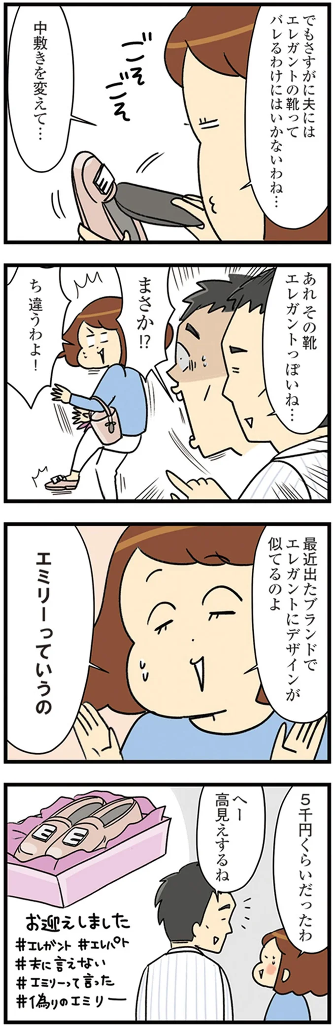 『150万のバッグが欲しい主婦の 夫に内緒の買い物日記』より