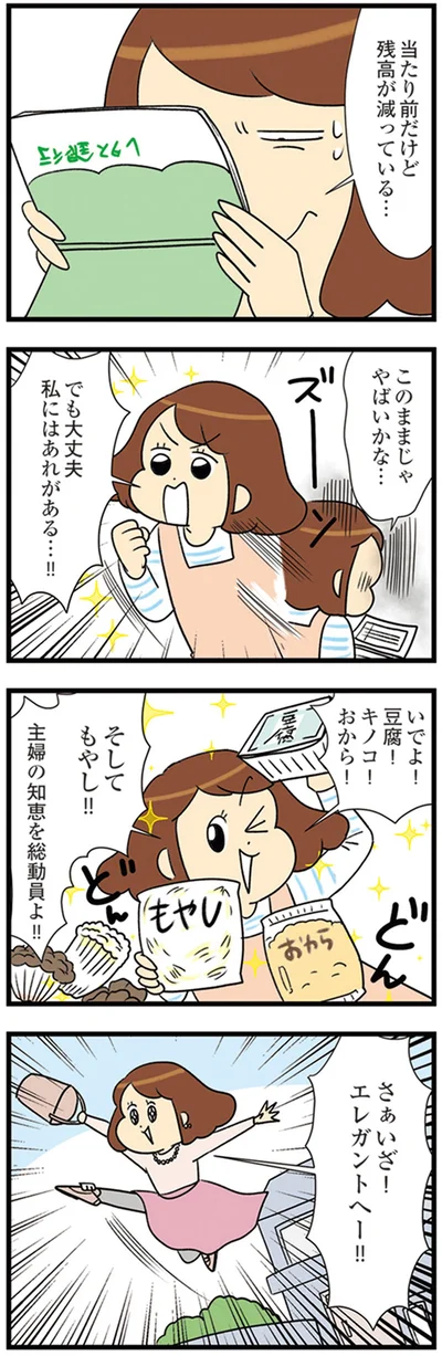 『150万のバッグが欲しい主婦の 夫に内緒の買い物日記』より