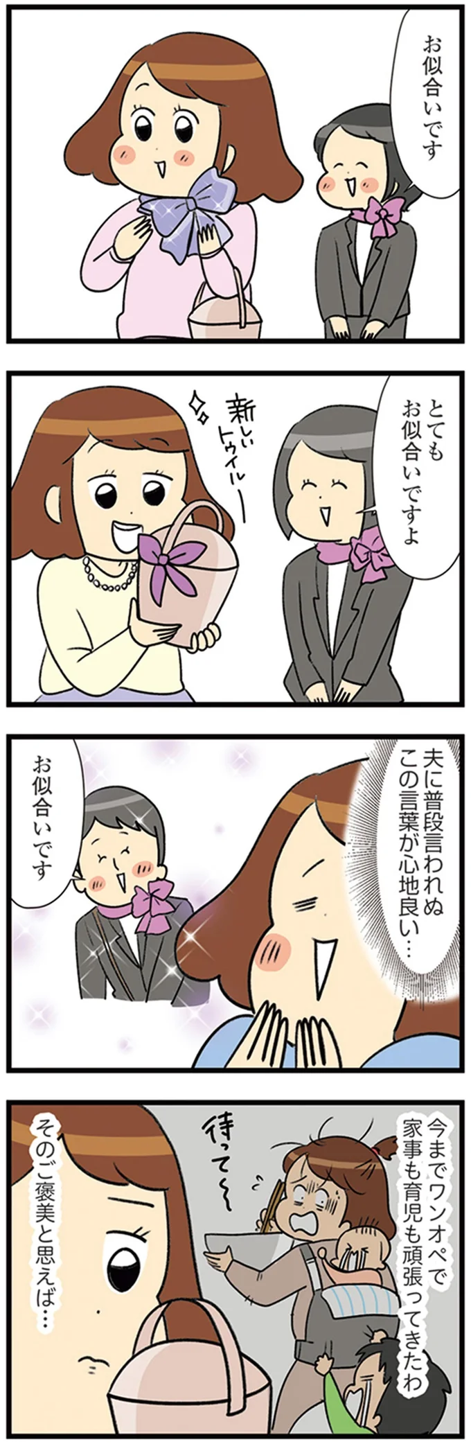 『150万のバッグが欲しい主婦の 夫に内緒の買い物日記』より