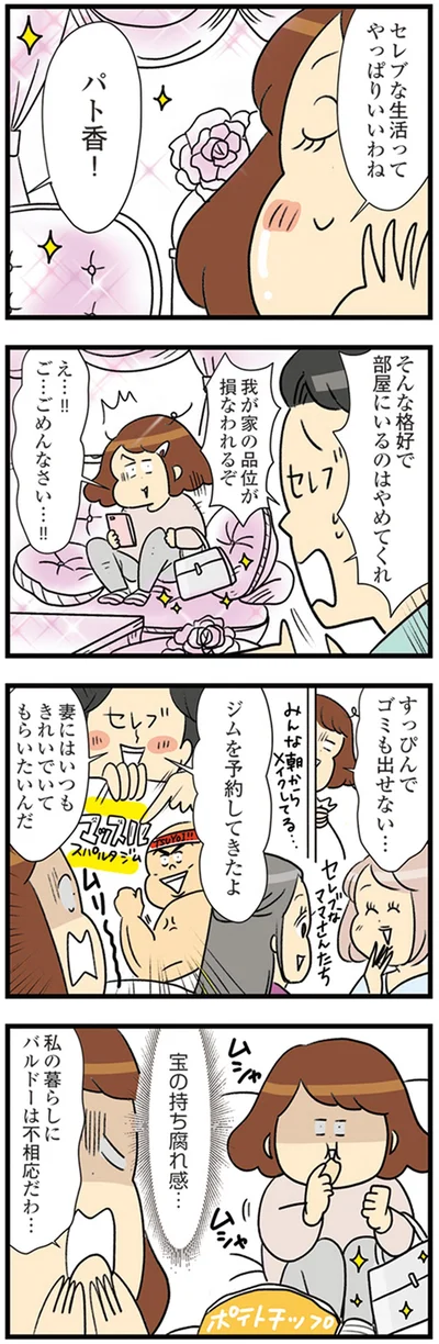 『150万のバッグが欲しい主婦の 夫に内緒の買い物日記』より