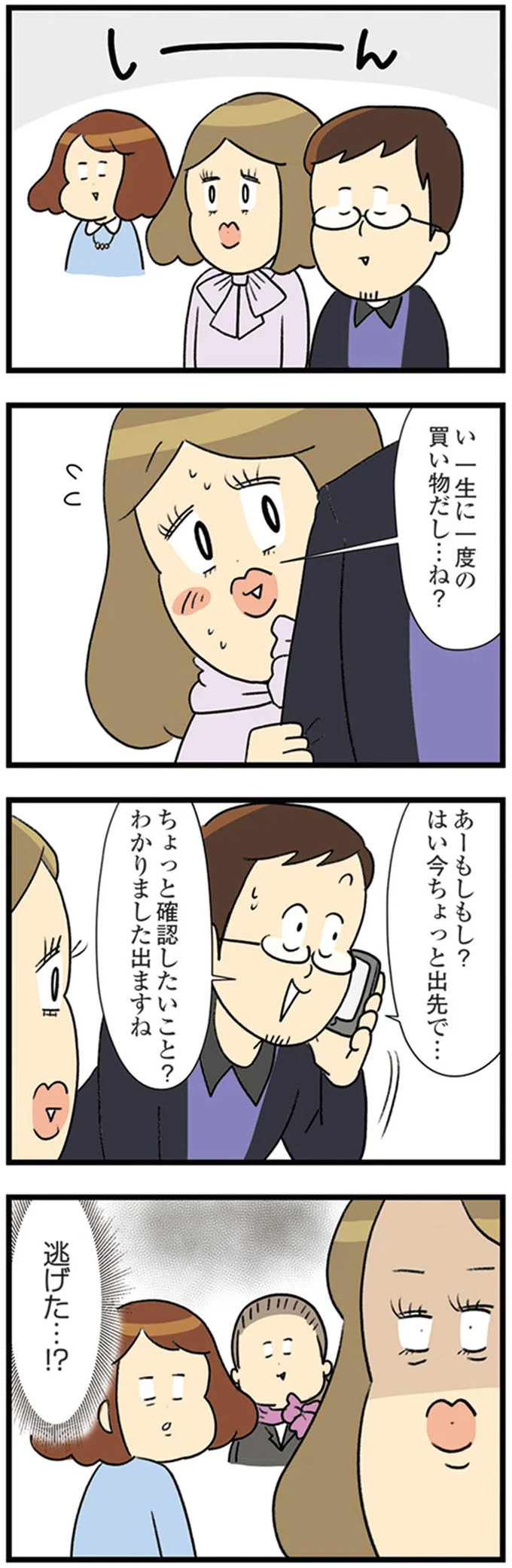 『150万のバッグが欲しい主婦の 夫に内緒の買い物日記』より