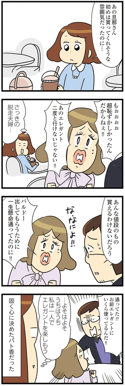 『150万のバッグが欲しい主婦の 夫に内緒の買い物日記』より