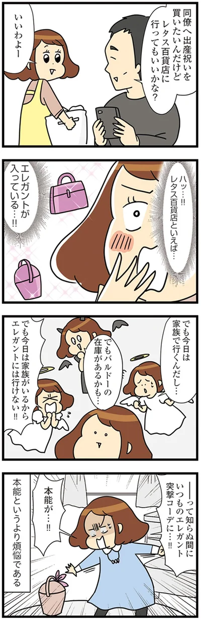 『150万のバッグが欲しい主婦の 夫に内緒の買い物日記』より