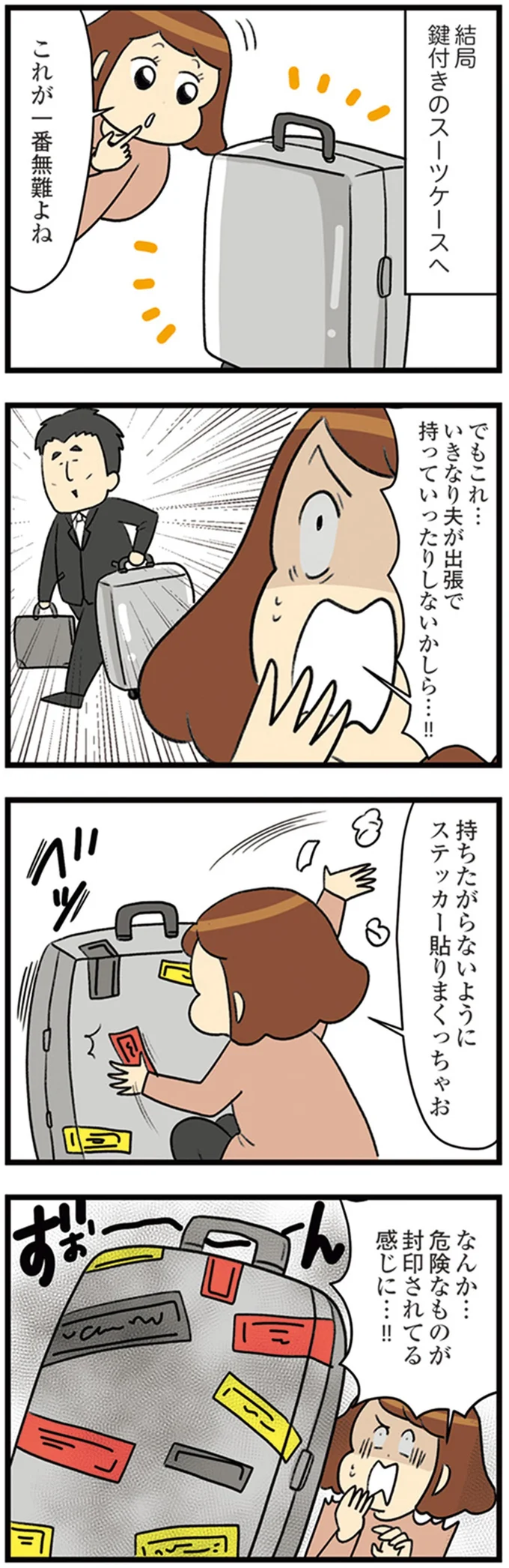 『150万のバッグが欲しい主婦の 夫に内緒の買い物日記』より