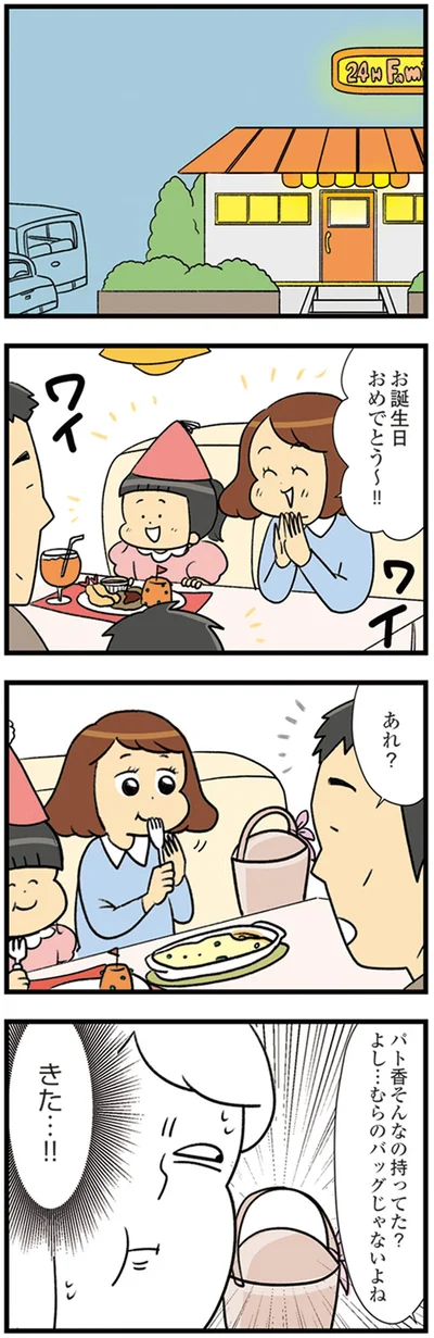 『150万のバッグが欲しい主婦の 夫に内緒の買い物日記』より