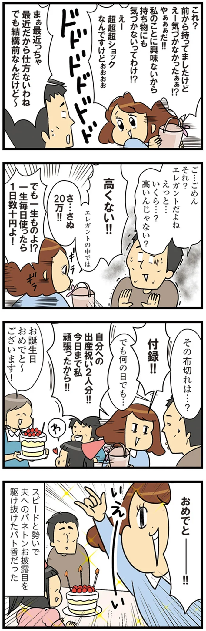 『150万のバッグが欲しい主婦の 夫に内緒の買い物日記』より