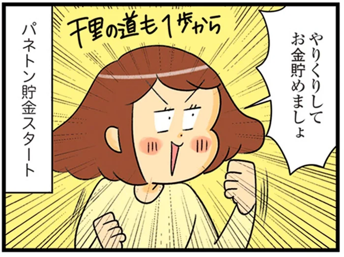 憧れのバッグのために節約！予想外の効果でわたしも家族もハッピーに！？／150万のバッグが欲しい主婦の 夫に内緒の買い物日記（2）