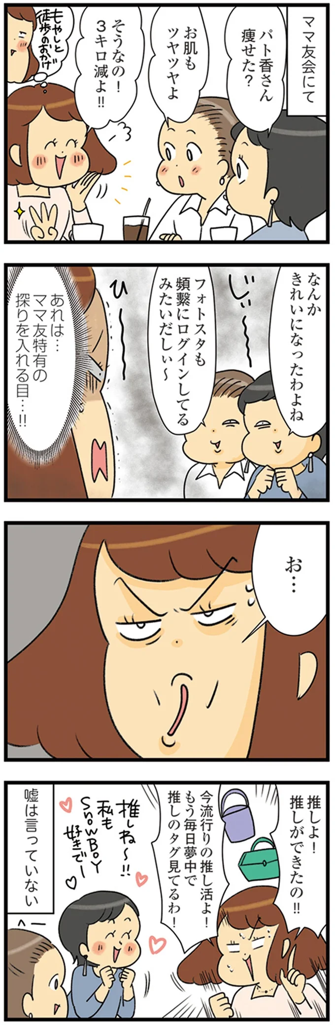 推しができたの！！