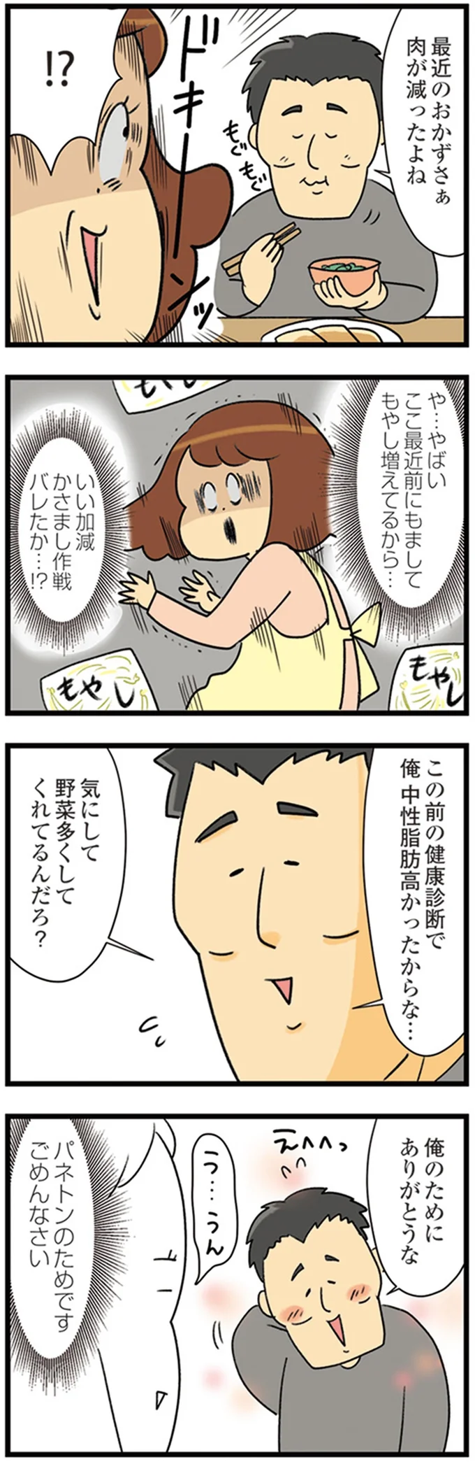 僕のためにありがとうな
