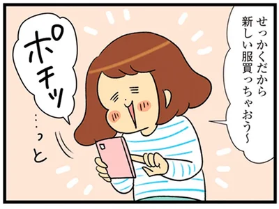 うっかり自分に課金！？ハイブランドのお店に行くために新しい服と、靴と…／150万のバッグが欲しい主婦の 夫に内緒の買い物日記（3）