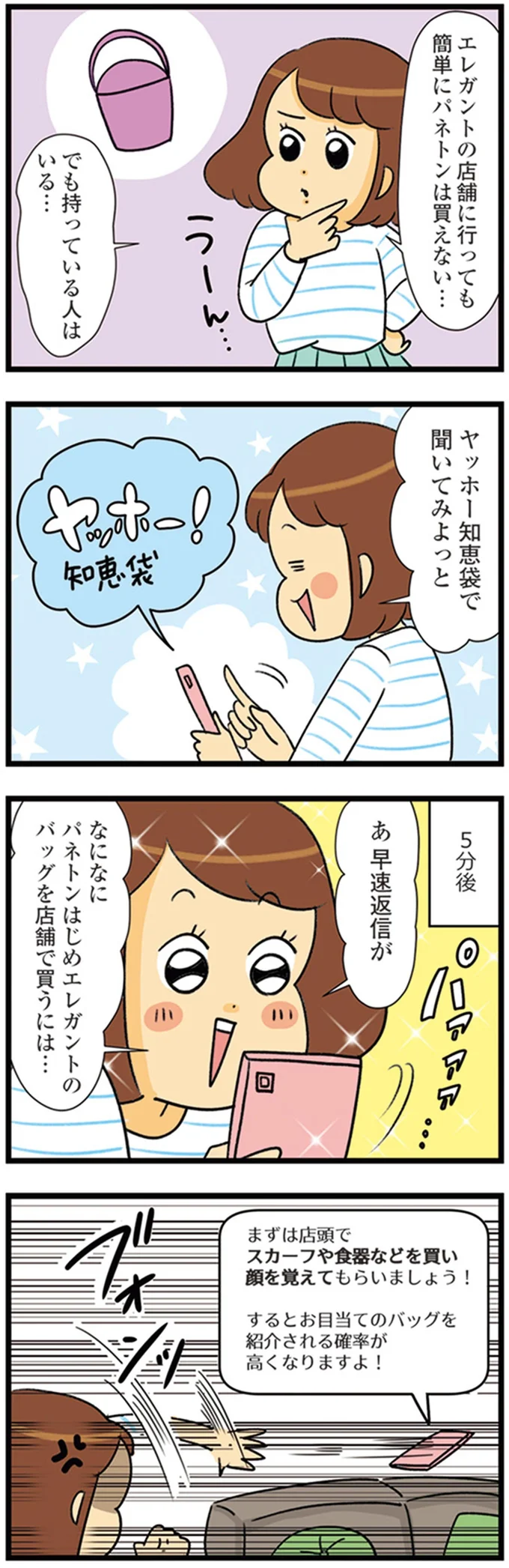 エレガントのバッグを店舗で買うには…