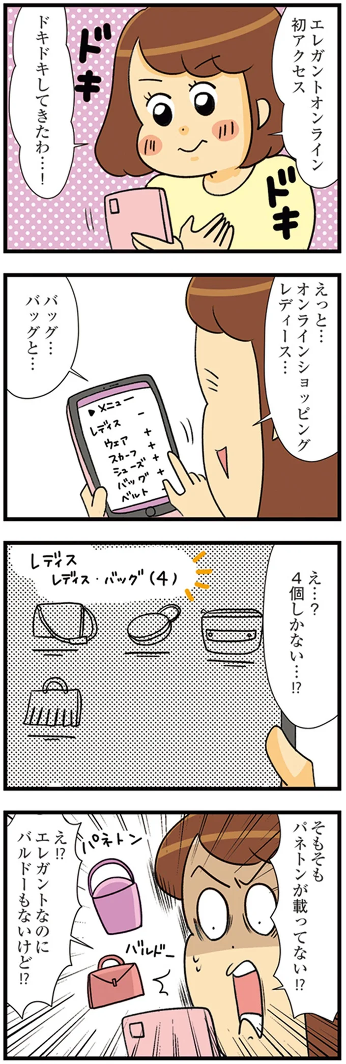 ドキドキしてきたわ…！