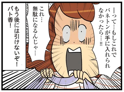 入手困難な36万のバッグを狙うはずが…自分で自分を追い込んじゃった！？／150万のバッグが欲しい主婦の 夫に内緒の買い物日記（6）