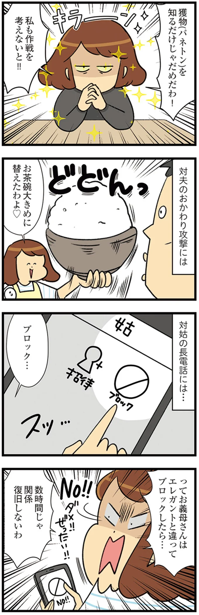 私も作戦を考えないと！！