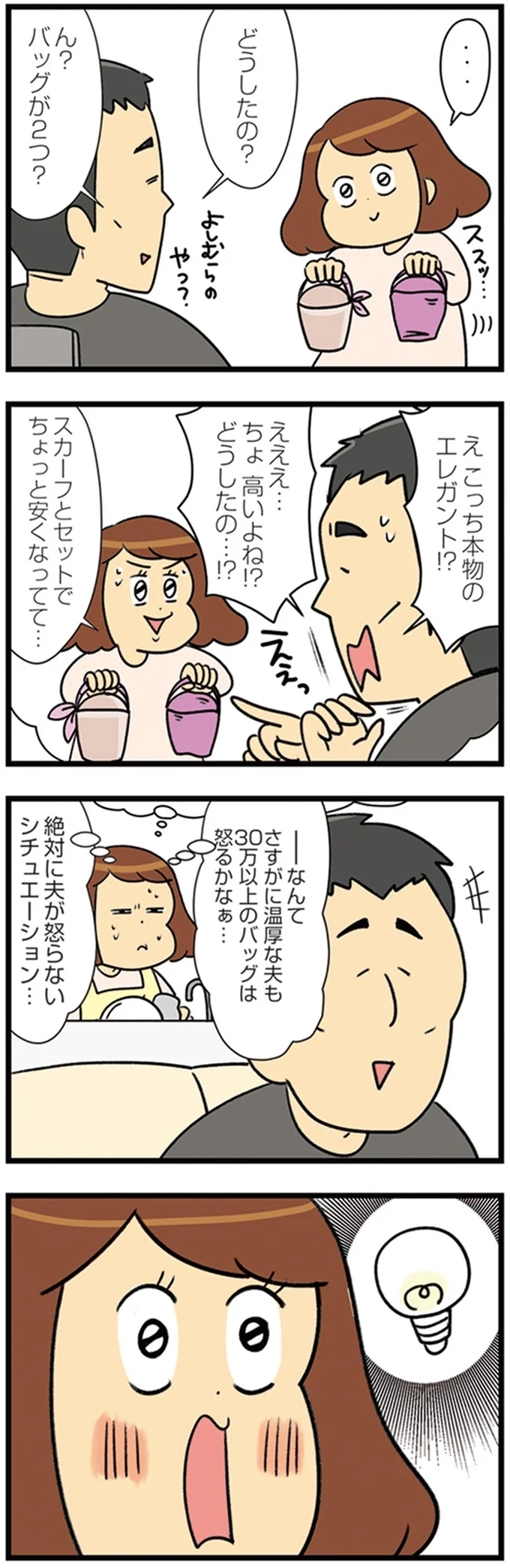 絶対に夫が怒らないシチュエーション…