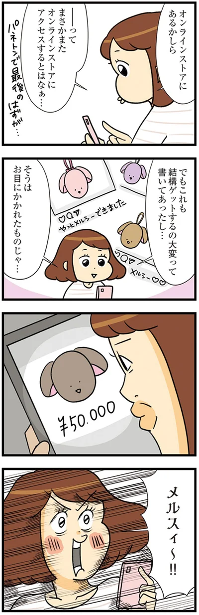 オンラインストアにあるかしら