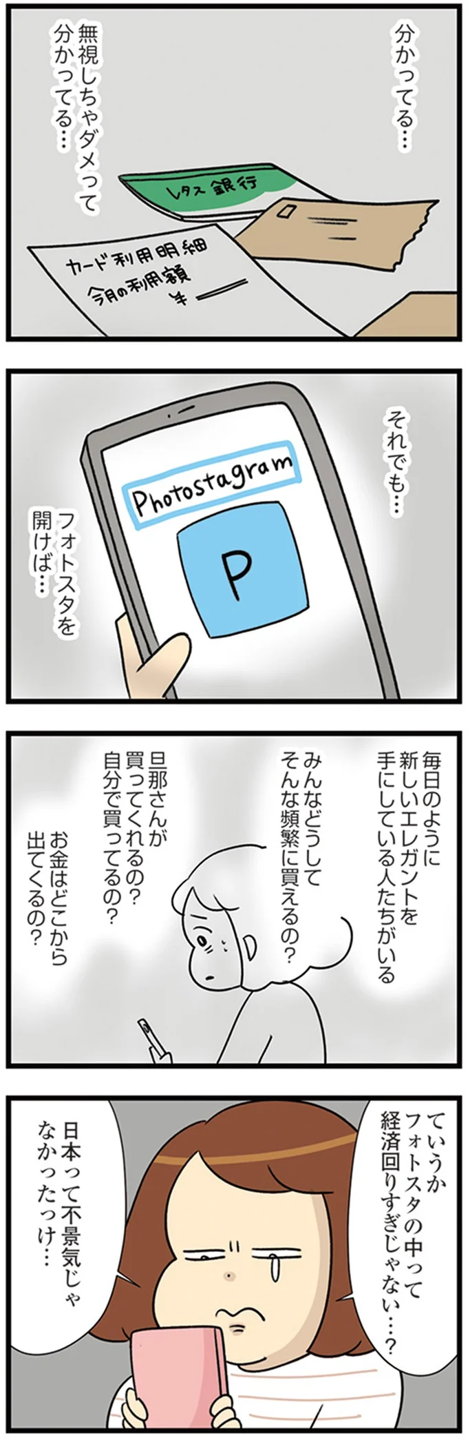 みんなどうしてそんな頻繁に買えるの？