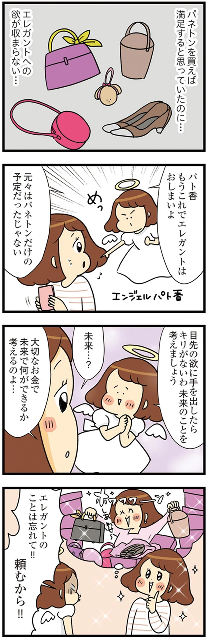 大切なお金で未来に何ができるか考えるのよ…