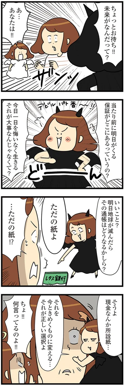 現金なんか所詮紙…