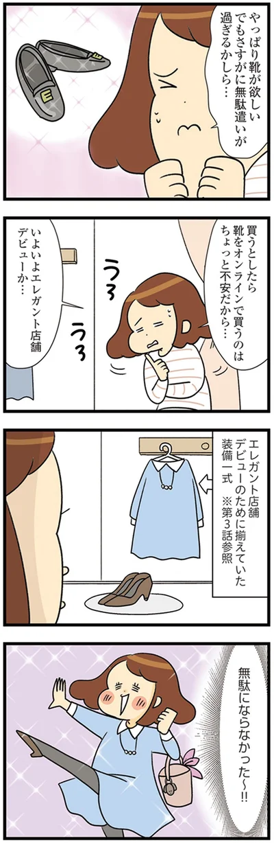 無駄にならなかった～！！