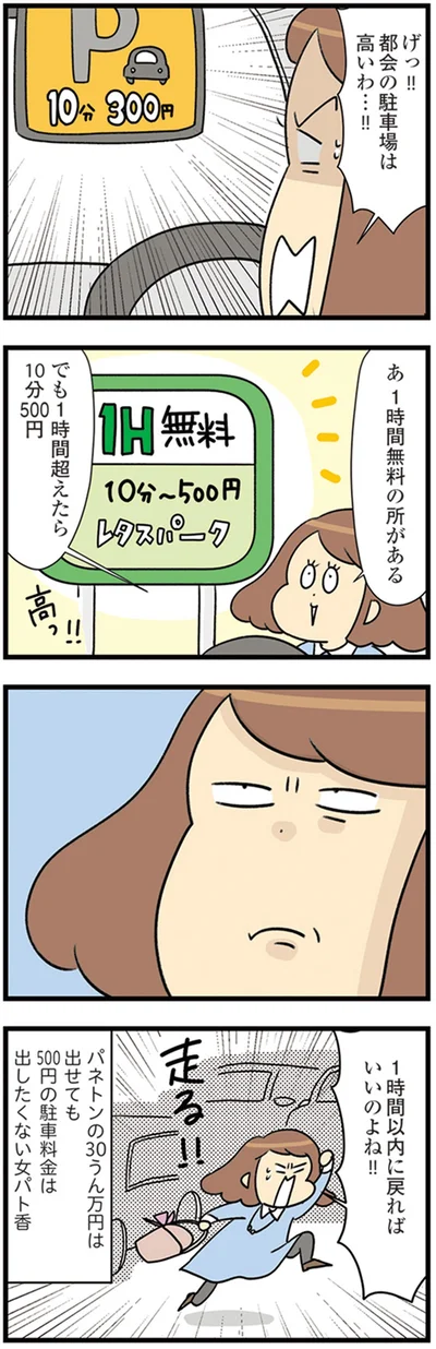 1時間以内に戻ればいいのよね！！