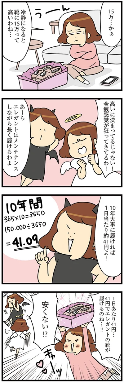靴に15万って高いわね…
