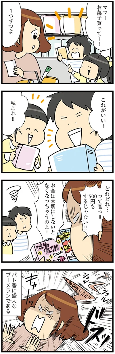 お金は大切にしないとなくなっちゃうのよ！