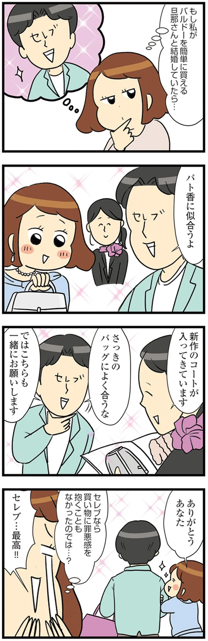 セレブ…最高！！