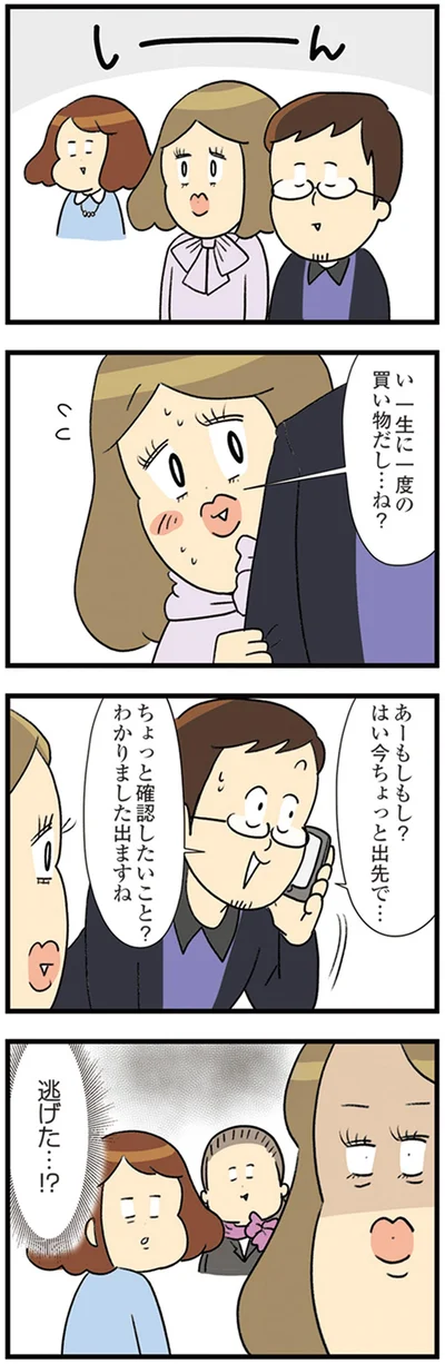 逃げた…！？