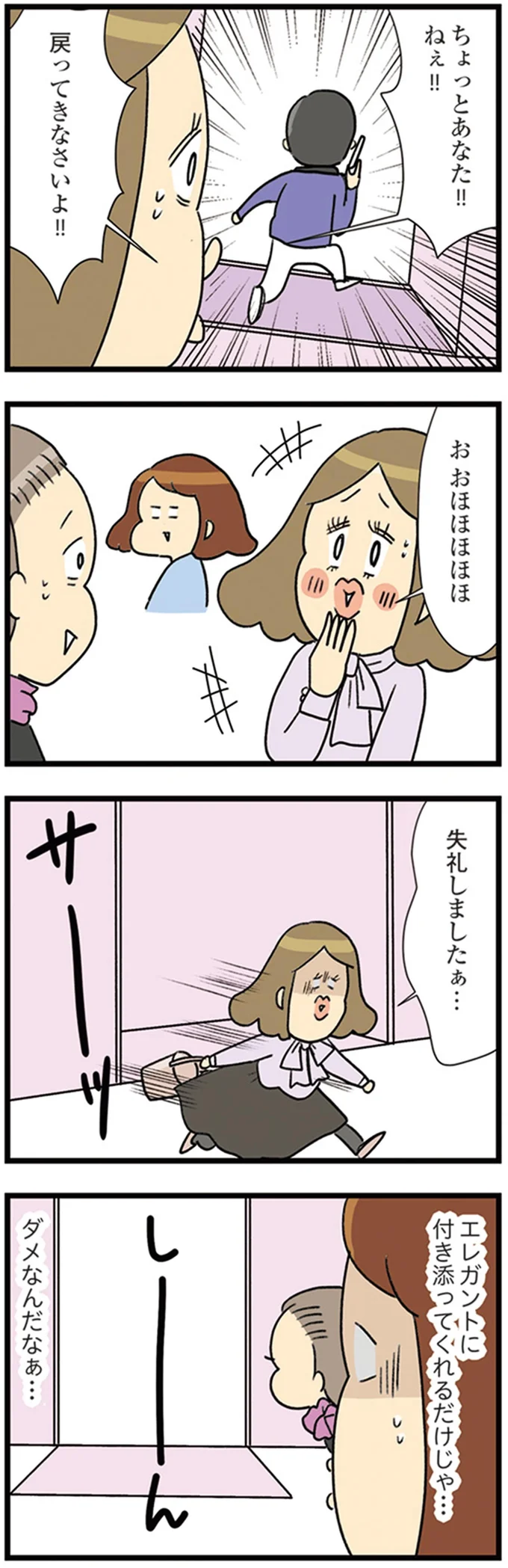 戻ってきなさいよ！！