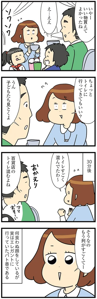 ちょっとトイレに行ってきてもいい？