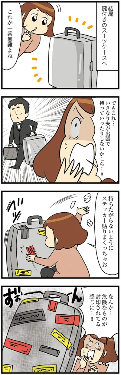 なんか…危険なものが封印されてる感じに…！！