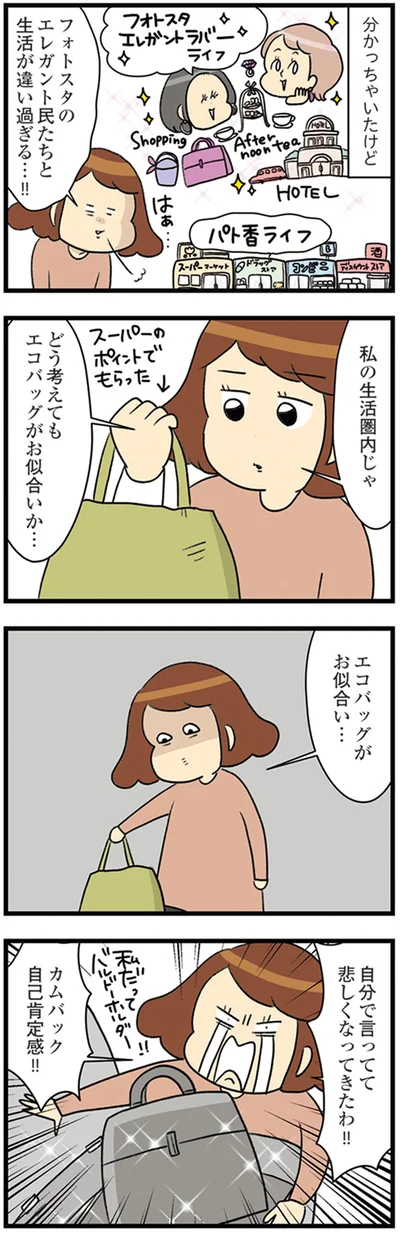 エコバッグがお似合い…