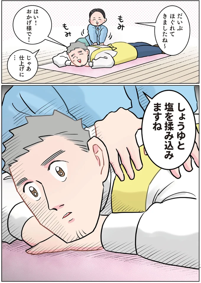 『ただいま！ 保育士でこ先生3』より