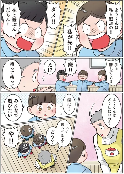 『ただいま！ 保育士でこ先生3』より