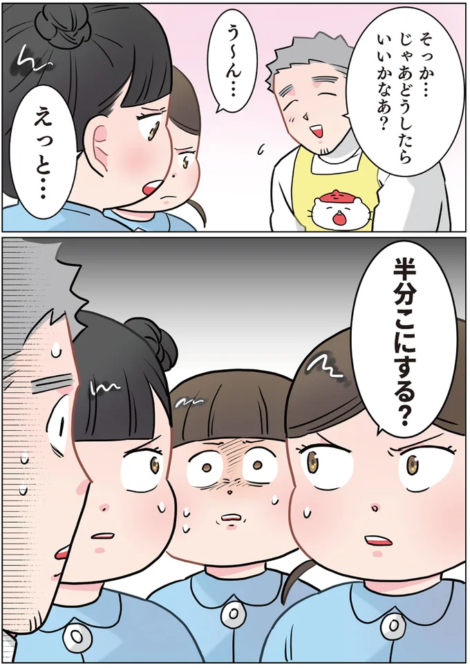 『ただいま！ 保育士でこ先生3』より