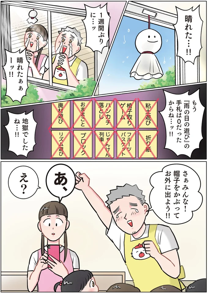 『ただいま！ 保育士でこ先生3』より