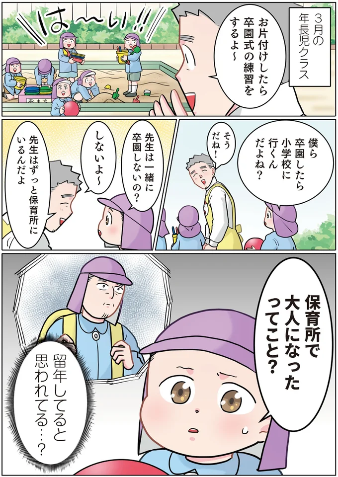 『ただいま！ 保育士でこ先生3』より