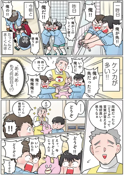 『ただいま！ 保育士でこ先生3』より