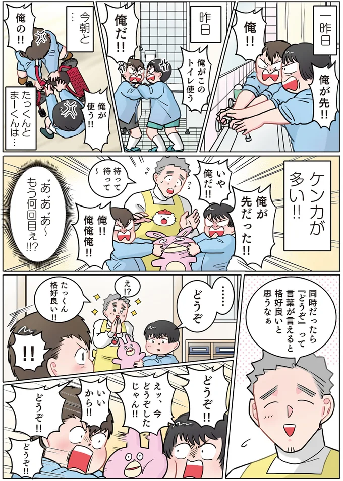 『ただいま！ 保育士でこ先生3』より