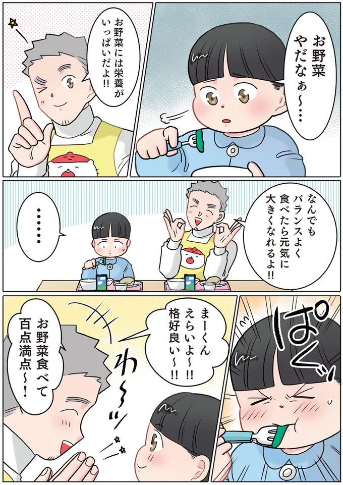 『ただいま！ 保育士でこ先生3』より