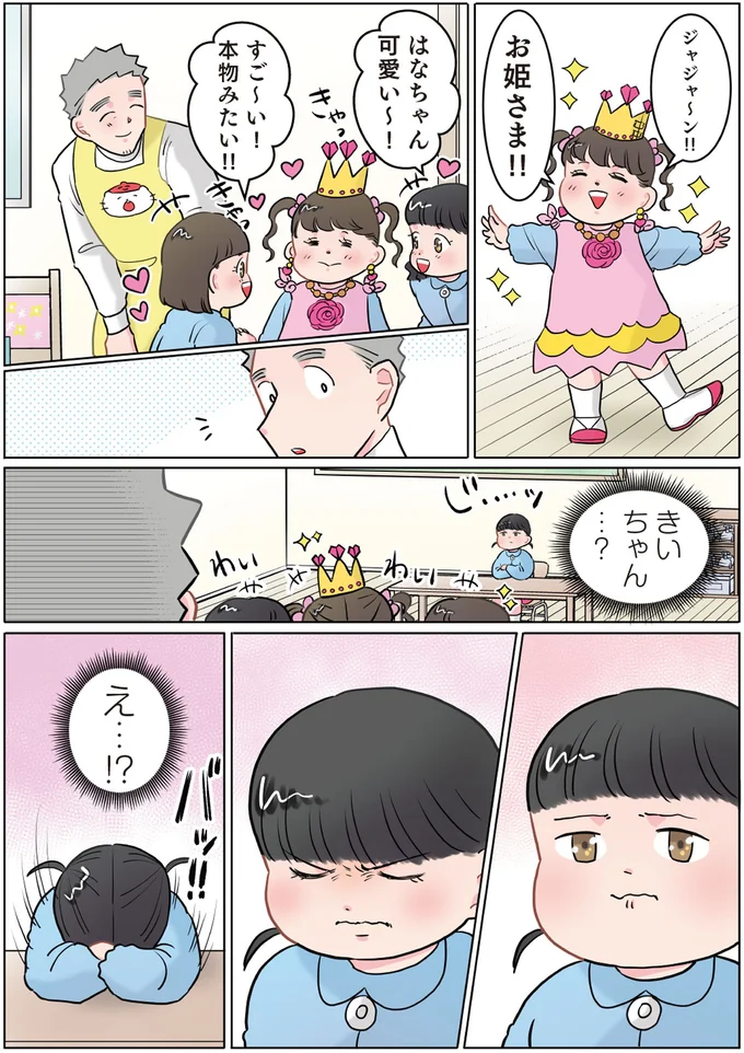 『ただいま！ 保育士でこ先生3』より